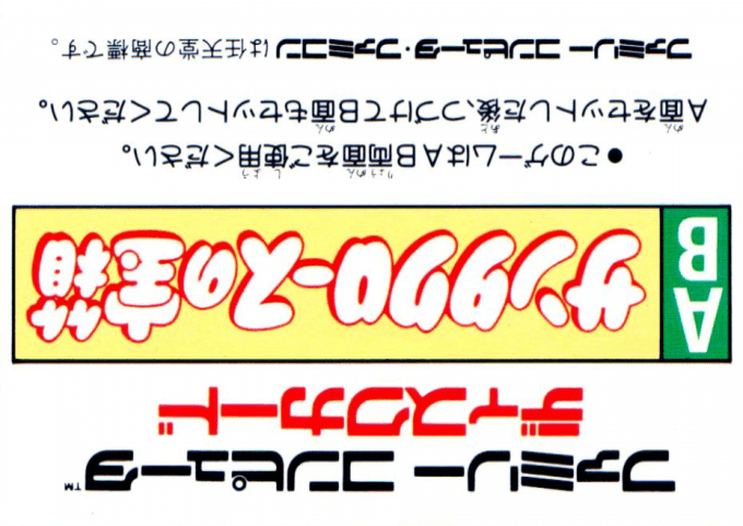 Santa Claus no Takarabako — Box back